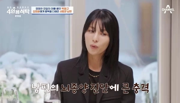 <b>김정화 남편</b> 작년 <b>뇌종양</b> 진단.. 우리 다 시한부 인생 (4인용식탁)