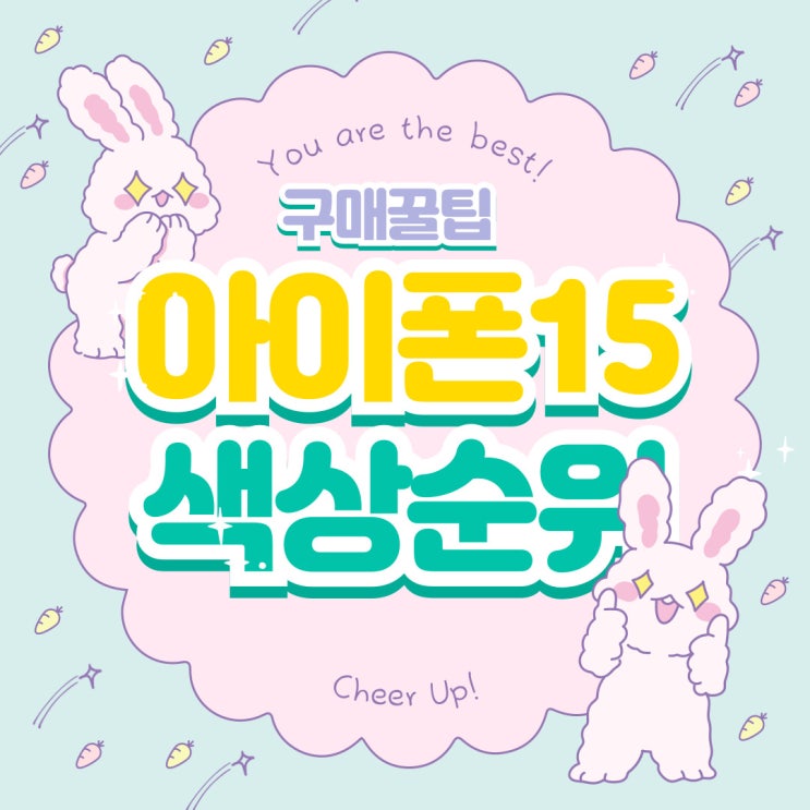 아이폰15 실물 색상 순위 구매 꿀팁 아이폰15 실물 색상 순위 구매 꿀팁
