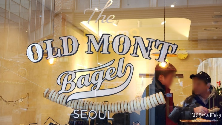  위례 중앙광장 올드몬트베이글 주차 경기도 성남 맛있는빵집 여행지 가볼만한곳