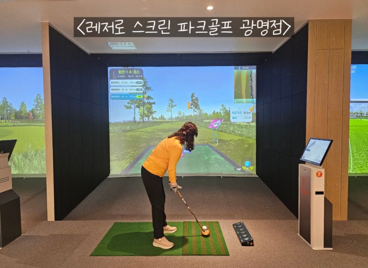 수도권 100평 규모 '레저로 스크린 <b>파크</b>골프 광명점'  후기