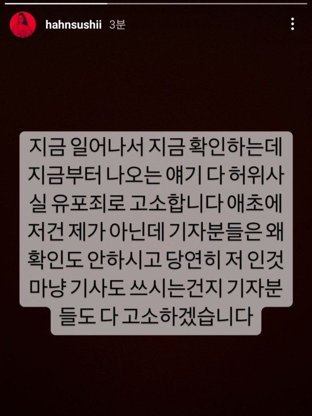 <b>한서희</b>, '남자 아이돌 성희롱 발언?' 논란에 대한 일본반응