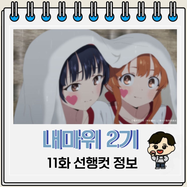 학원물 내 마음의 위험한 녀석 2기 11화 학원물 내 마음의 위험한 녀석 2기 11화