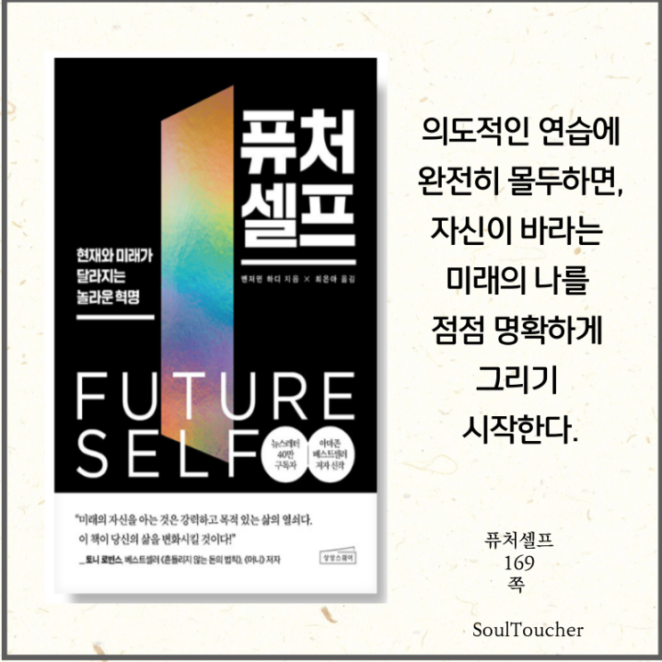 #『퓨처셀프』:의도적인연습 #『퓨처셀프』:의도적인연습