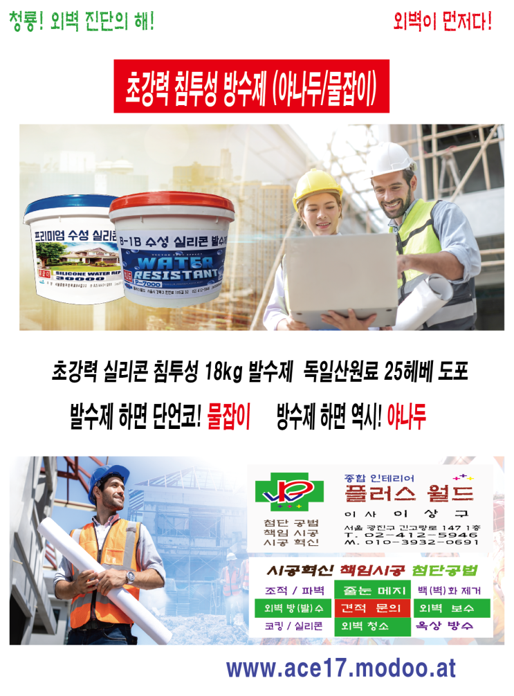  외벽리모델링/ 외벽진단3단계 프로세스(외벽진단-외벽처방-외벽시공) & 외벽진단시공3단계절차(외벽청소-외벽실리콘-외벽방수) 01039320691 www.ace17.modoo.at