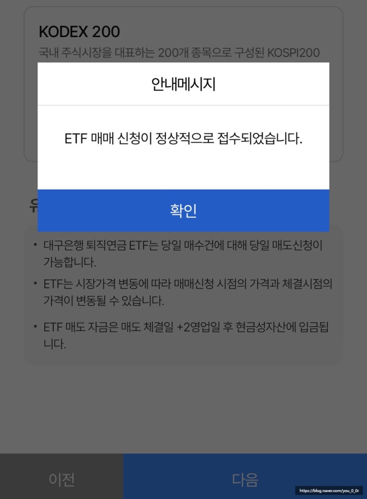  대구은행 퇴직연금(DC/IRP) ETF 매도하기