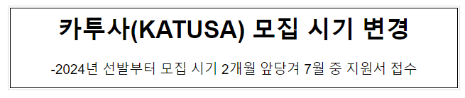 카투사 모집 시기 변경 카투사 모집 시기 변경