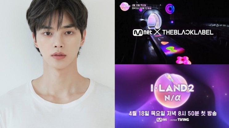 <b>아이랜드2</b> Na 출연진 정보 <b>테디</b>, 송강, 전소미 - 아이돌 데뷔... 