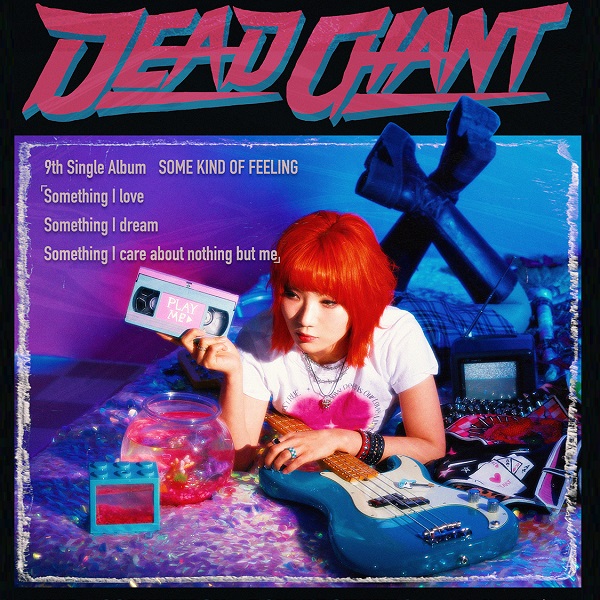 데드챈트 어떤 마음 DEAD CHANT 인디밴드 인디음악 인디가수 가사 노래 뮤비 곡정보 럼걸 강소년 김대원