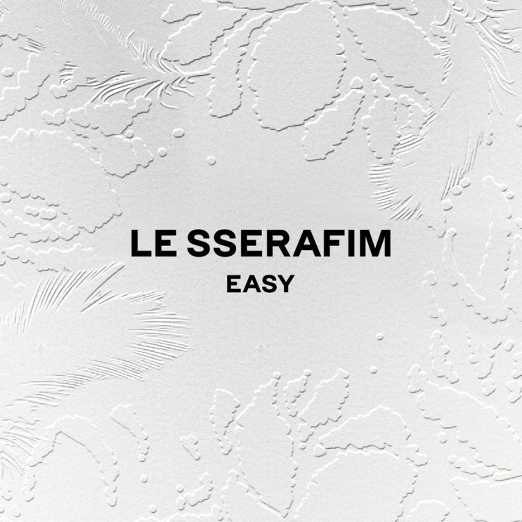  LE SSERAFIM(르 세라핌) - EASY / 듣기, 가사