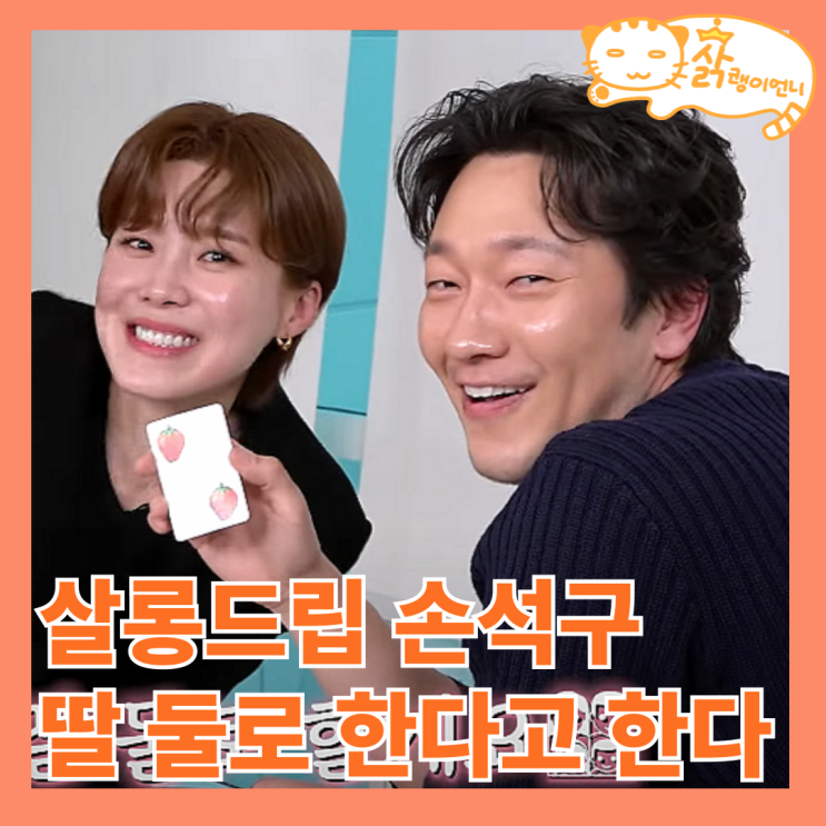 살롱드립2 <b>손석구 장도연</b>에게 숨쉬듯 플러팅 대유죄 순간들... 