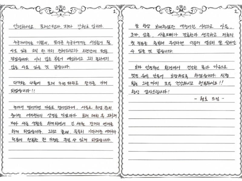 포레스텔라 강형호 결혼