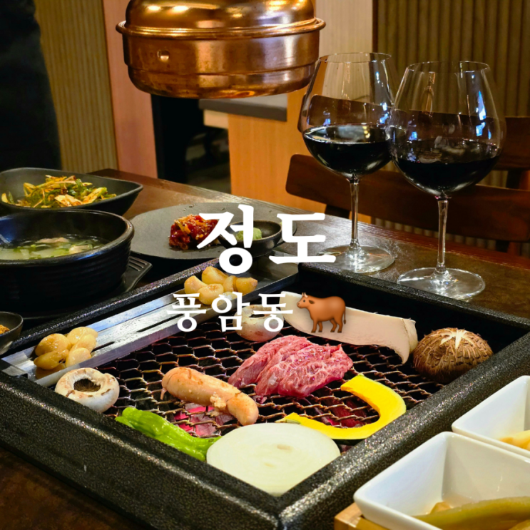  광주 서구 소고기 맛집 정도 풍암동 주차장 무료