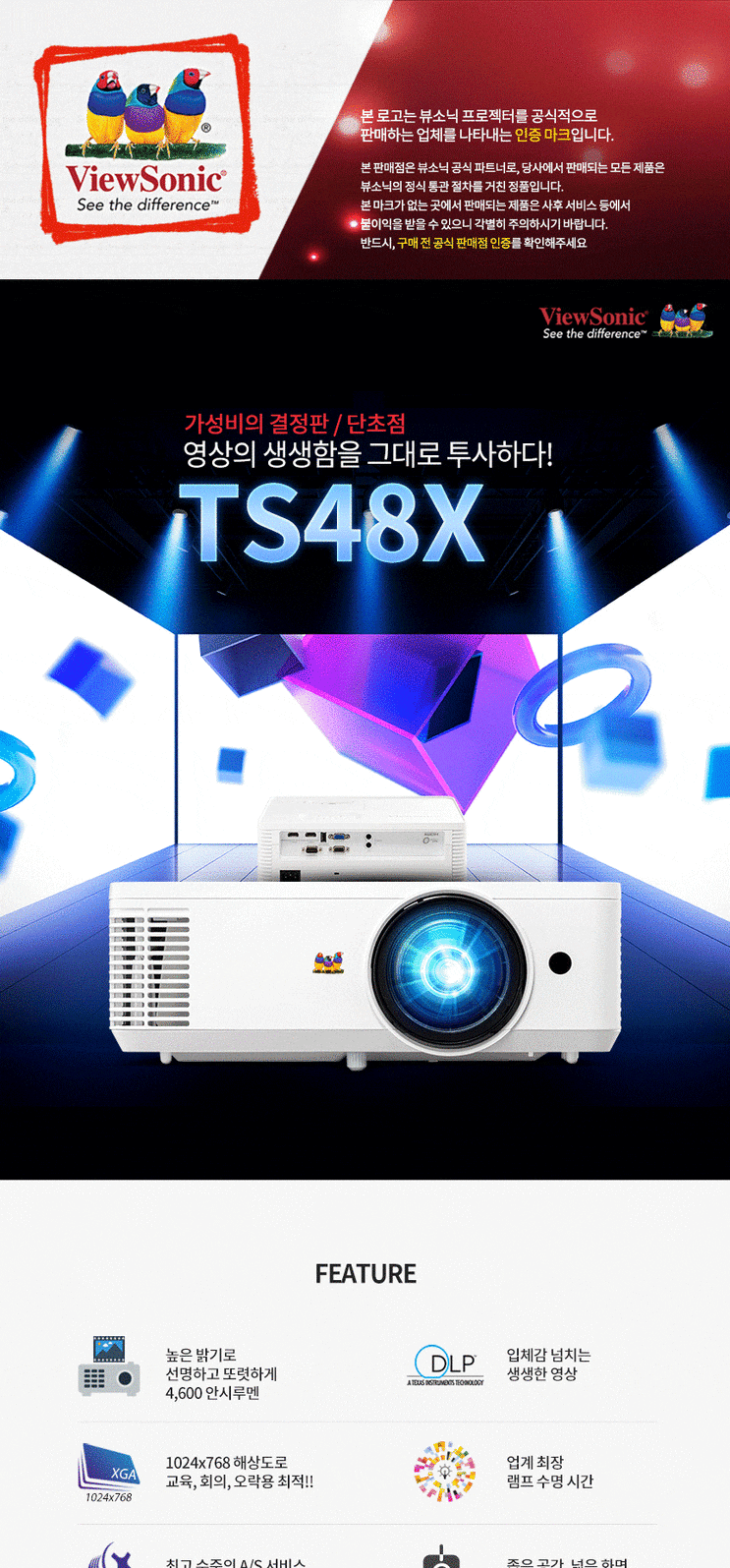 TS48X /뷰소닉 TS48X 빔프로젝터 판매 /설치 전문 /뷰소닉 공식판매점