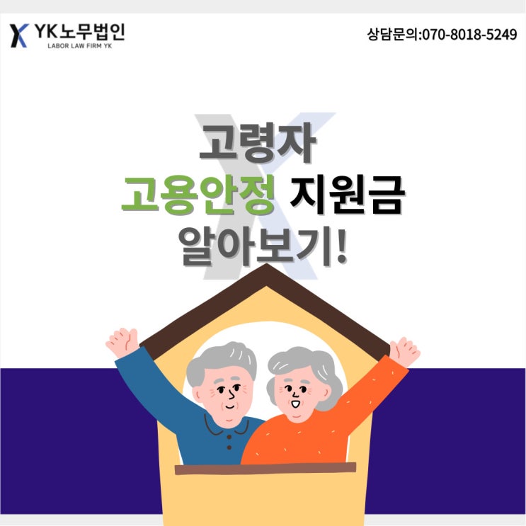  2024 고령자 고용안정지원금!!?