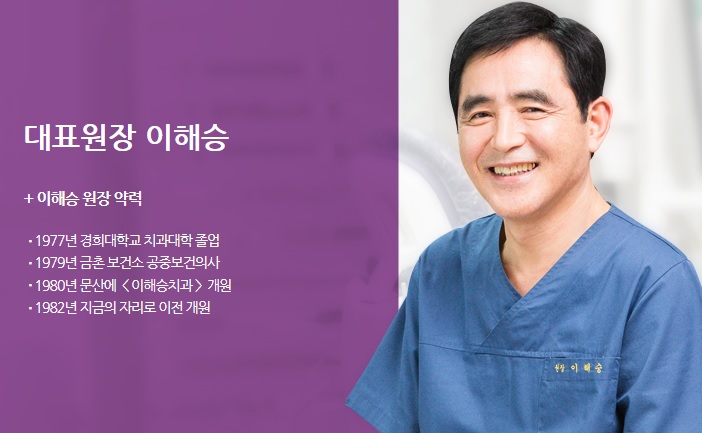  42년째 한자리에서 진료하게 된 이유 -The이해승치과