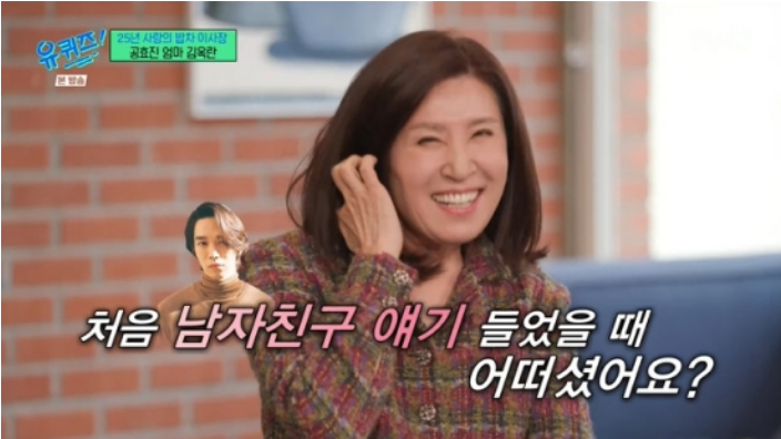 <b>공효진</b> 母 김옥란 10살 연하 <b>케빈오</b> 처음엔 <b>미쳤냐</b>고 지금은... 