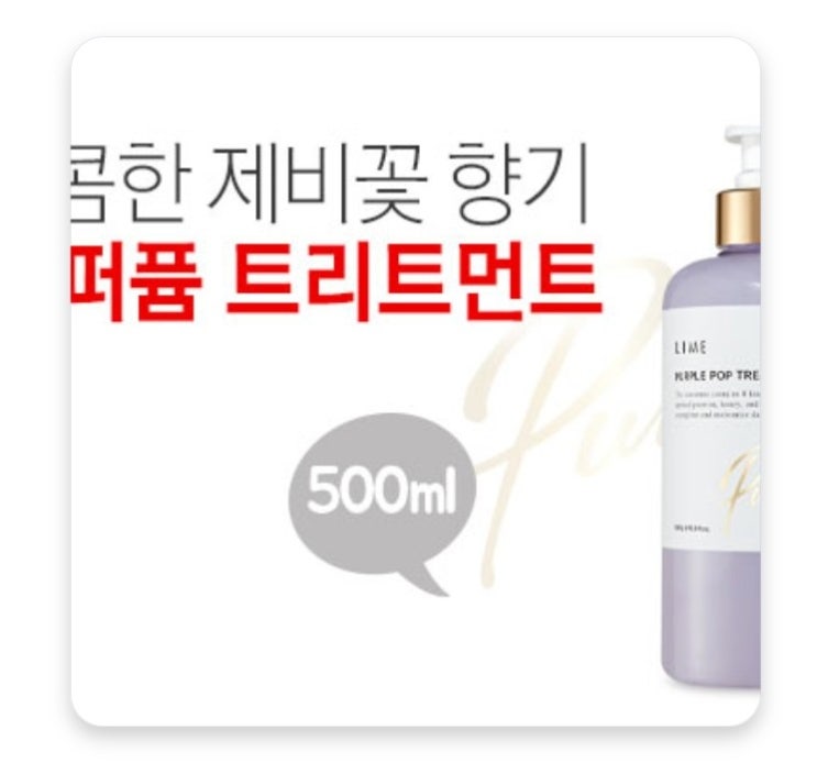 퍼플팝 퍼퓸 트리트먼트 500ml