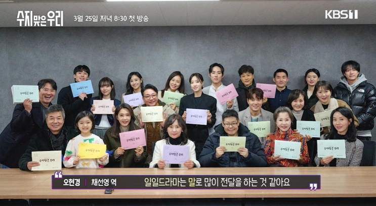 3월 25일 첫방송 <수지맞은 우리> 몇부작 OTT 기획의도 출연진... 