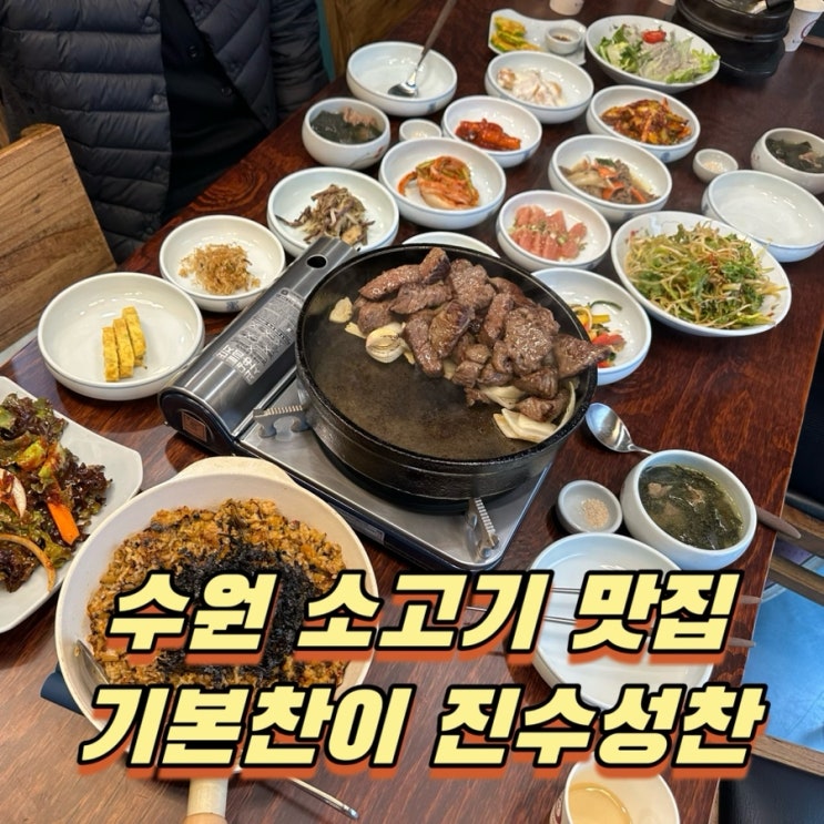  영통 점심회식 수원 소고기 맛집 간사이등심