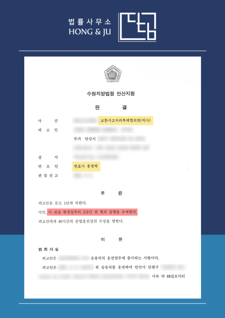  횡단보도 보행자 사고 사망, 변호사 조력한 결과?
