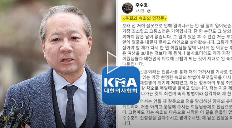속죄" ( + <b>의협</b> <b>주수호</b> <b>언론홍보위원장</b>, 뭐여? 범죄자였어?)
