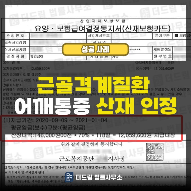  근골격계질환 용접공 어깨통증 산재인정 성공사례