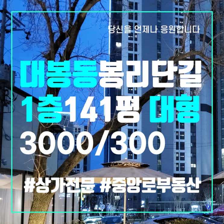  대구중구상가임대 대봉동봉리단길상가임대 141평 3천만/3백만 대형카페음식점임대 월세저렴 대구중구상가부동산 중앙로부동산