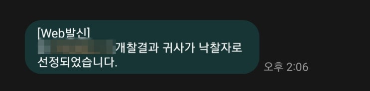 공공<b>조달</b> 낙찰 후기(<b>한전</b>, 국방<b>전자조달</b>, 나라장터)