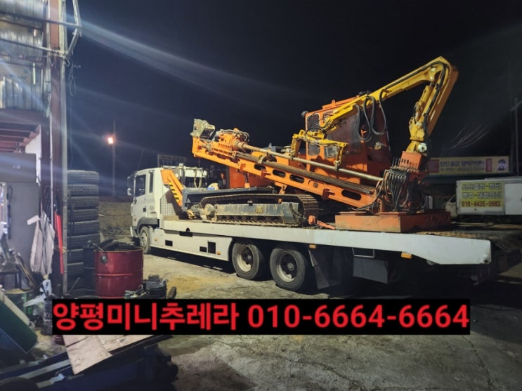  양평미니추레라 셀프로더 전화번호안내 24시상담및긴급출동 장거리견인환영