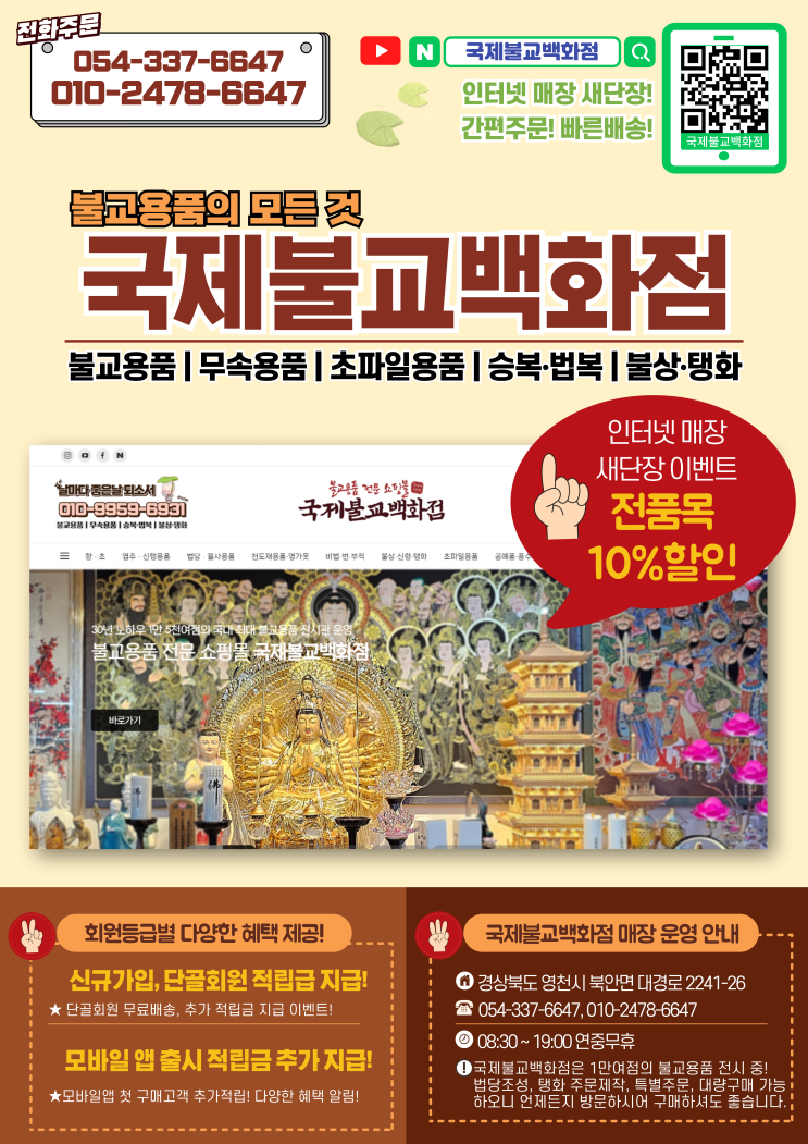  부처님오신날 초파일용품, 국제불교백화점 새단장 오픈이벤트 진행합니다! 석가탄신일, 초파일, 불교용품, 무속용품, 불교 행사, 연등 행사, 불교박람회, 뉴진스님