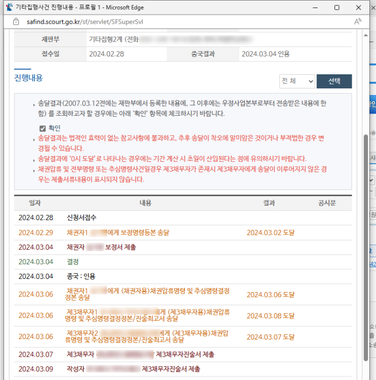  채권압류 및 추심명령신청 후 제3채무자진술서 자료 확보! 1탄(채권회수 할 수 있을까?)