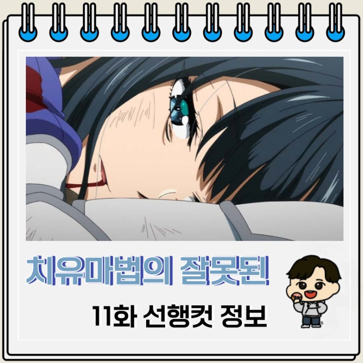 이세계물 치유마법의 잘못된 사용법 11화 이세계물 치유마법의 잘못된 사용법 11화