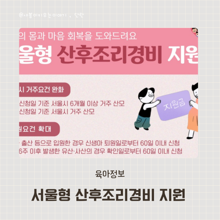 <b>서울형 산후조리경비</b> 지원 거주요건 완화