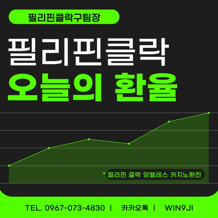  필리핀 클락 환전 필리핀 클락 카지노 환전