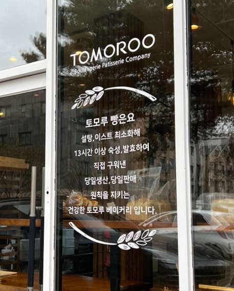 토모루베이커리 파주점 사진 4
