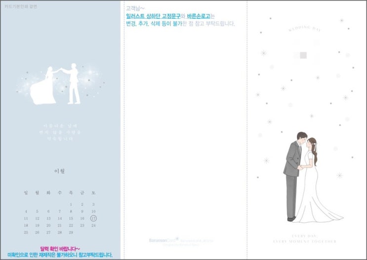  [wedding-10] 바른손카드 바른손청첩장 샘플 수령 및 제작 후기