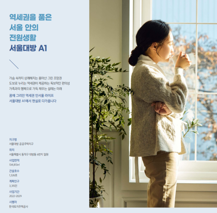 서울대방 A1 뉴홈 4차 사전청약 공고내용 재확인 및 당첨자 제출서류....