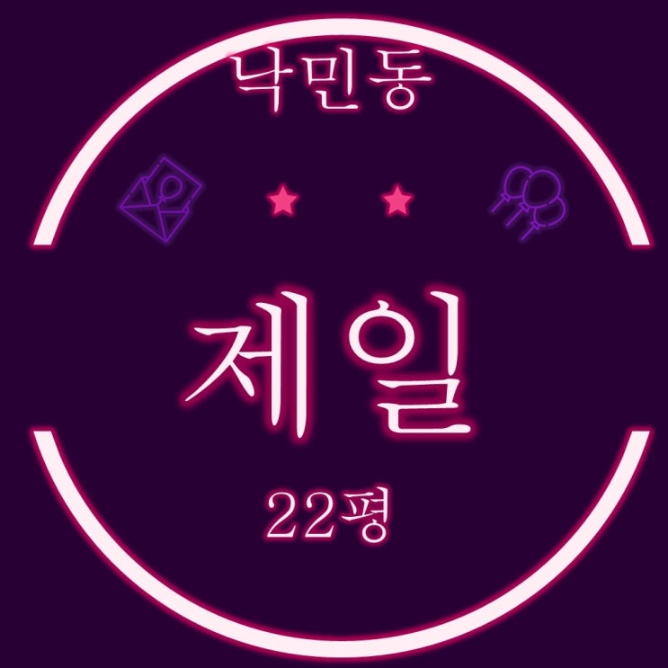  부산 동래구 아파트 낙민동 제일맨션 22평 2차 경매