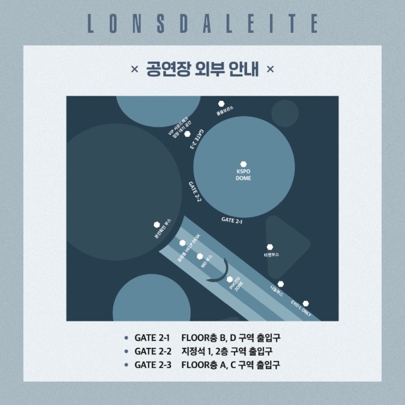 엑소 백현 콘서트 공연장 위치 안내(티켓/본인확인 부스/나눔존/엠디/응원봉 연동)