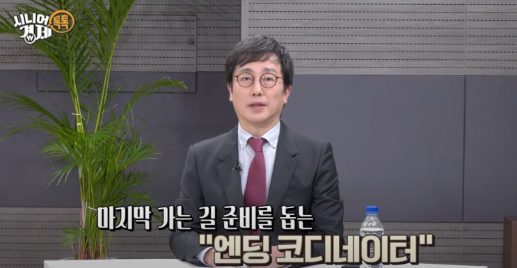  초고령화사회 눈여겨볼만한 창직, 엔딩코디네이터