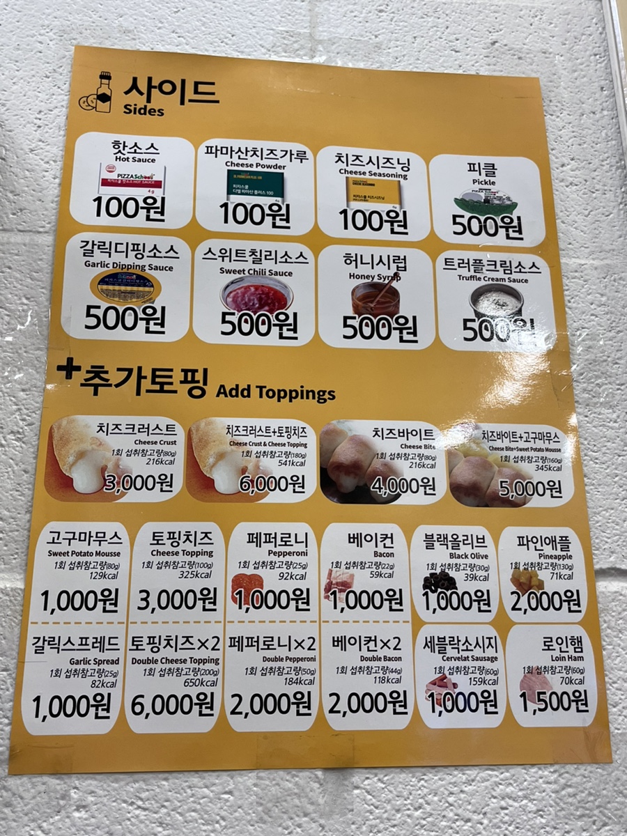 피자스쿨 의정부북부점 사진 4