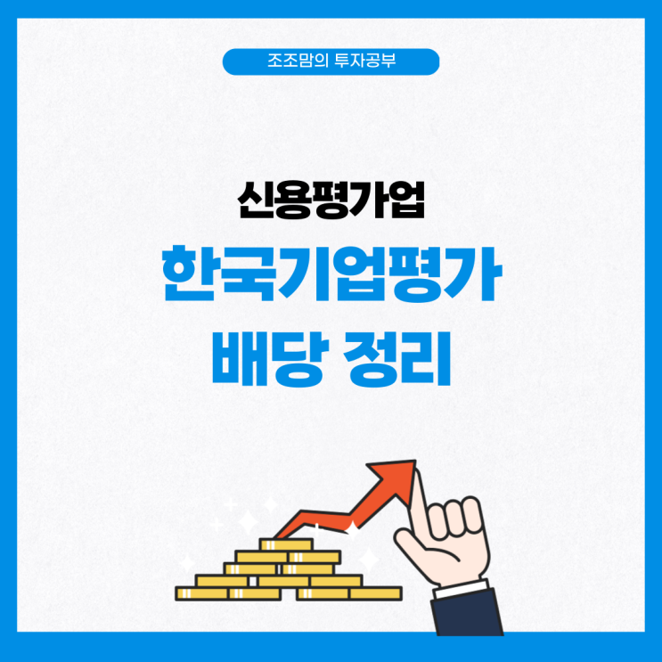  한국기업평가의 2023년 결산배당금은?