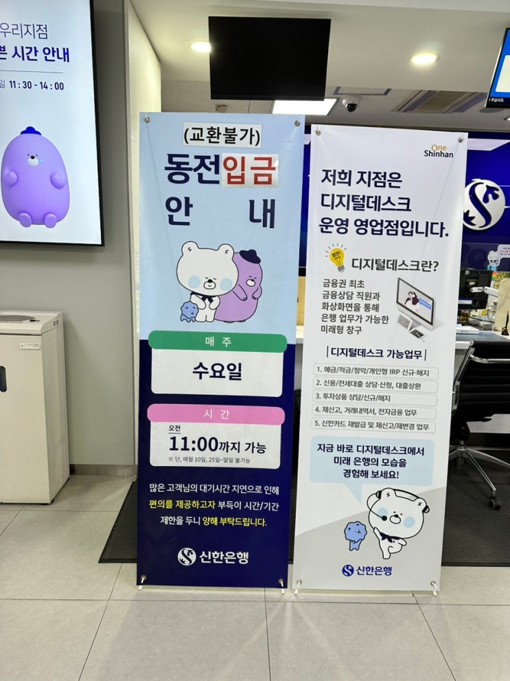  동전 바꾸기 신한은행 화곡역지점 동전교환 시간 및 방법