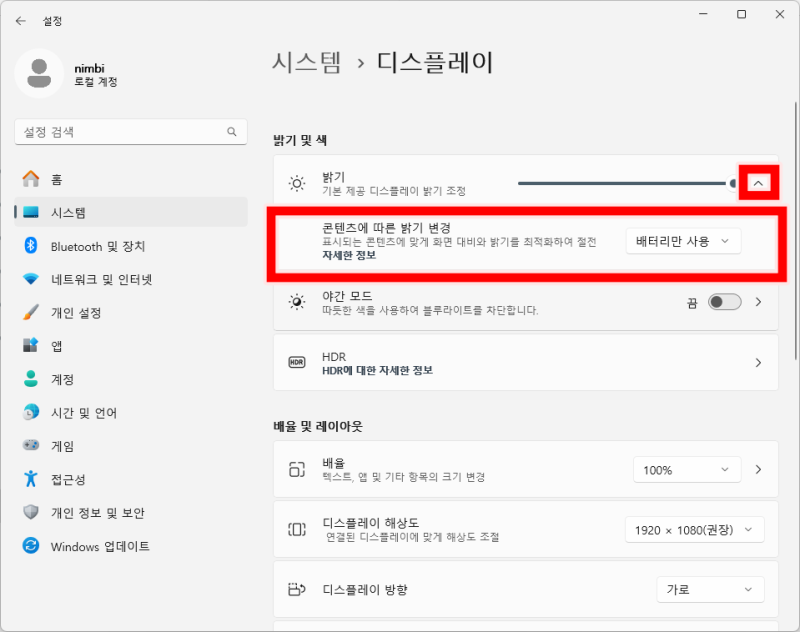 윈도우11 노트북 모니터 화면밝기 조절하는 방법들 : 네이버 블로그