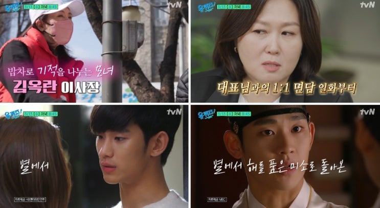 '<b>유퀴즈</b>' 235회 오늘(13일)... 김옥란 자기님, 배우 <b>김수현</b> 출연