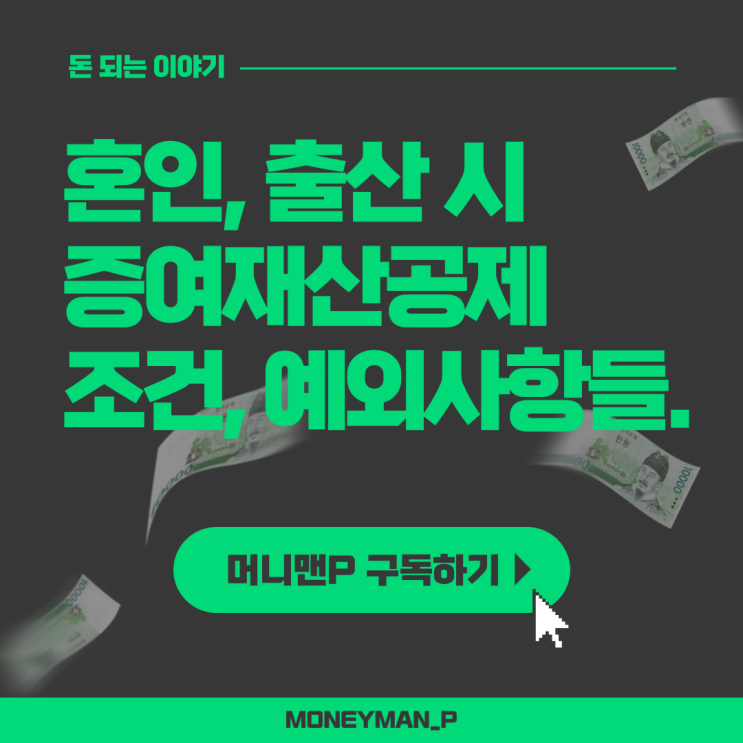  결혼자금 증여세 공제 한도 조건 신혼부부 혼인 출산 증여재산공제