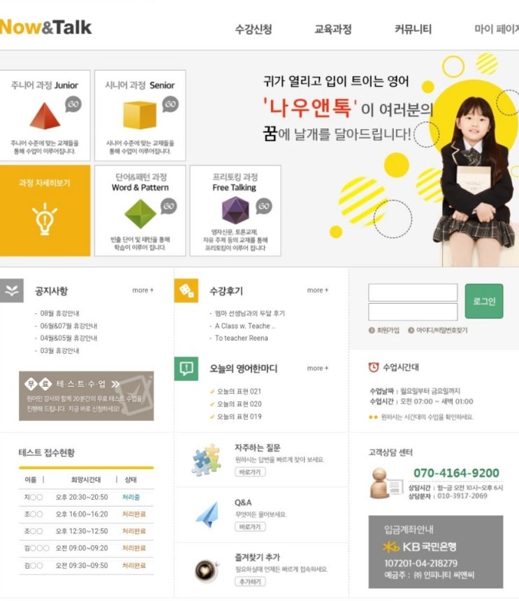  나우앤톡 전화영어 가격 및 후기