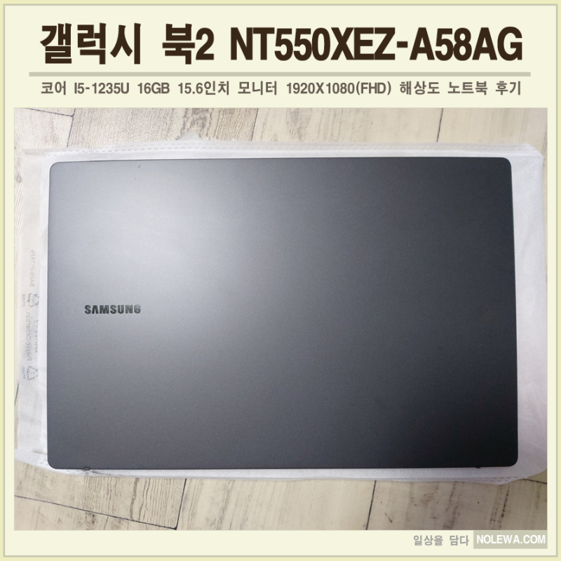 갤럭시 북2 NT550XEZ-A58AG 코어 i5-1235U 16GB 15.6인치 모니터 1920x1080(FHD) 해상도 노트북 구매 및 사....