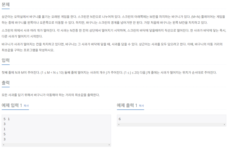  [Python] 백준 실버5 2828번 사과 담기 게임 (그리디)