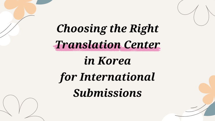  해외 유학, 사업 확장을 위한 정확한 영어 번역 English Translation